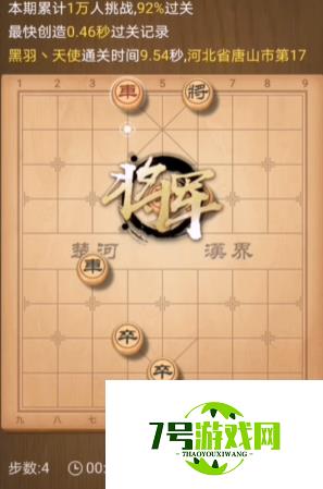 天天象棋6.21天天挑战234期通关攻略