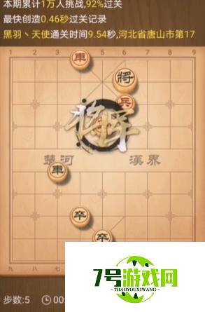 天天象棋6.21天天挑战234期通关攻略