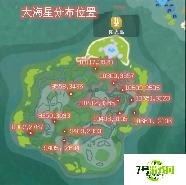 创造与魔法大海星位置分布一览