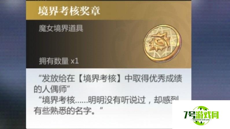 灵魂潮汐境界考核奖章获取方法分享