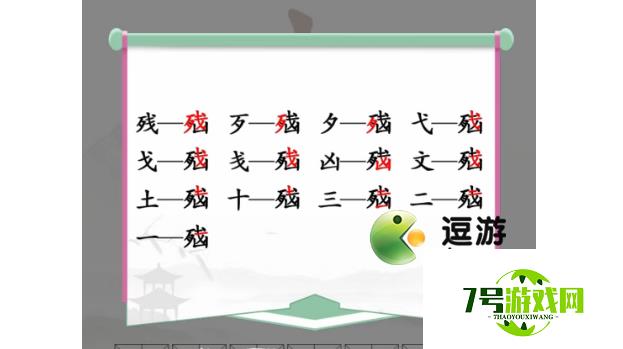 汉字找茬王脑找出13个字过关攻略分享