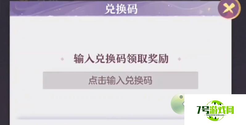 长安幻想最新礼包码分享2023