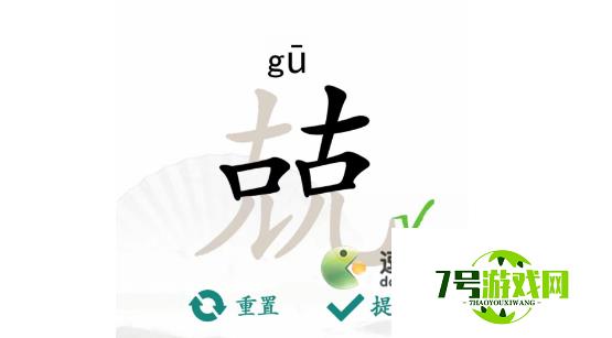 汉字找茬王兢找出16个字通关攻略分享