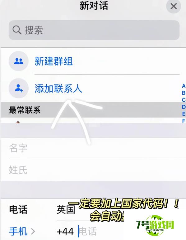 WhatsApp怎么加好友