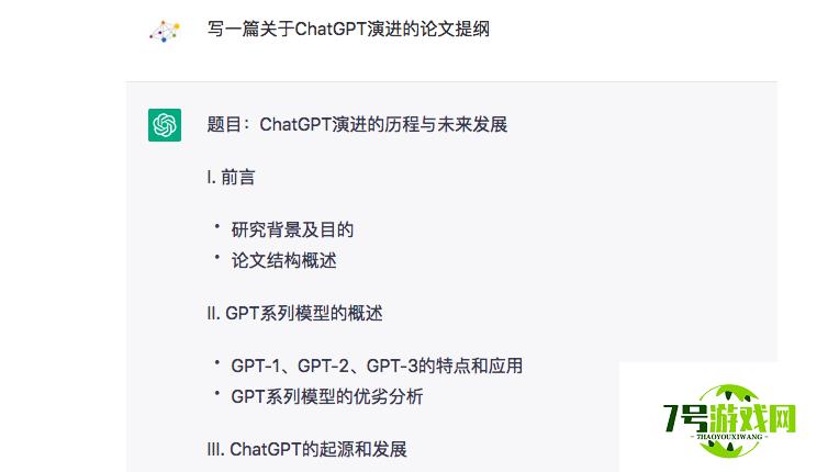 ChatGpt写文章方法技巧分享