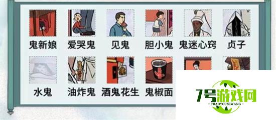 文字脑洞黑白撞煞通关攻略解析