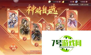 三国志幻想大陆2022春节神将自选如何选择