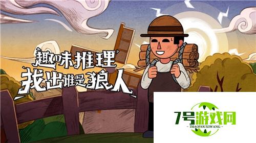 狼人杀怎么玩:盘点狼人杀一些不“干净”的行为!