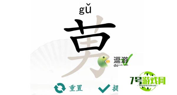 汉字找茬王莮找出18个字过关攻略分享