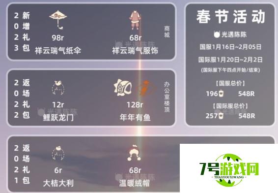 光遇2023春节活动兑换图一览 