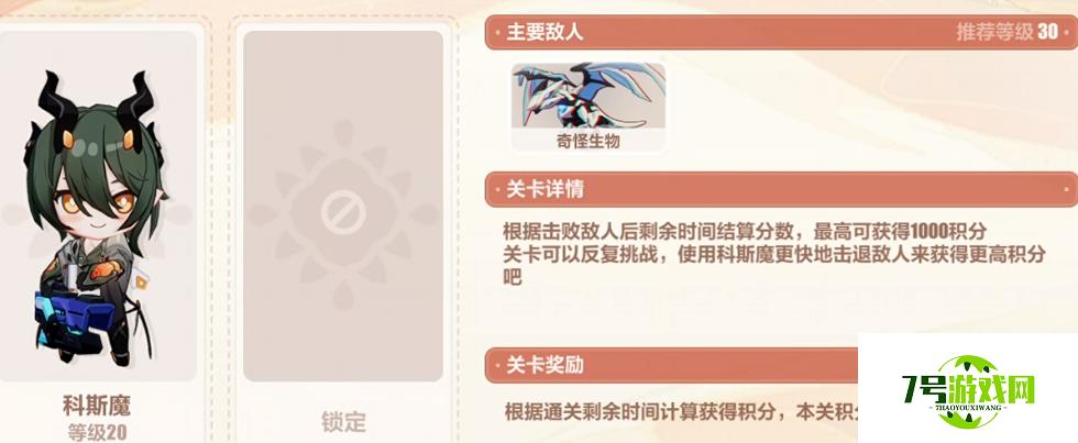 崩坏三登高望远科斯魔打法解析