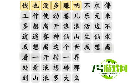 汉字找茬王离开浪浪山连出正确歌词攻略