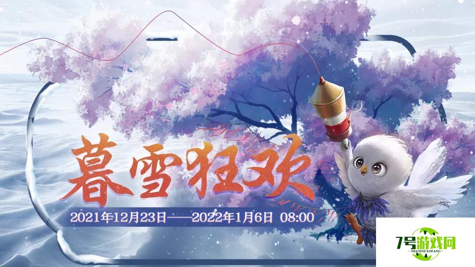 妄想山海暮雪祈愿活动介绍 