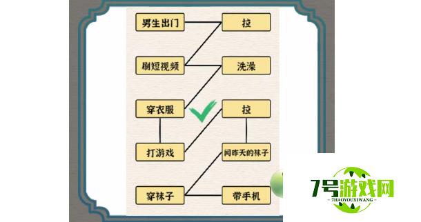 进击的汉字男女大不同通关攻略