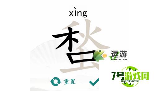 汉字找茬王蝵找出21个字过关攻略解析