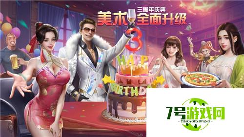 《商道高手》三周年庆CG震撼发布，周年狂欢活动定档6月16日开启！