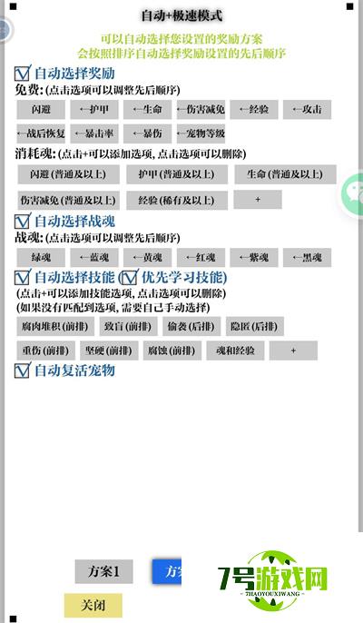 一击入魂普通模式通关配置分享