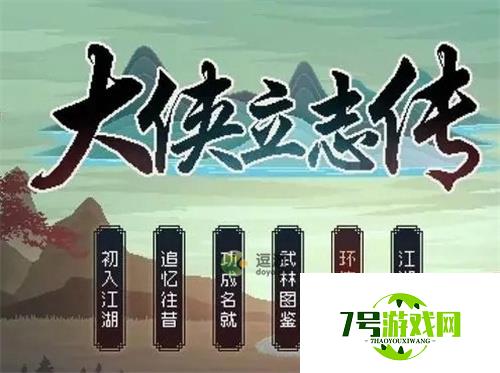 大侠立志传武学获取方法大全