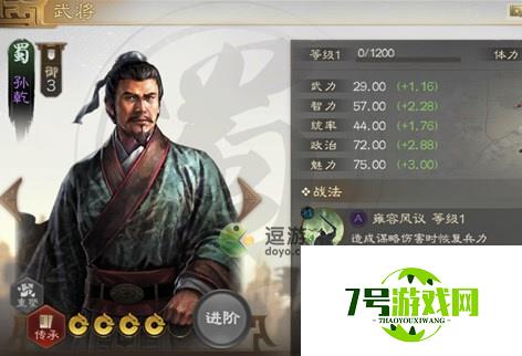 三国志战棋版孙乾阵容搭配大全