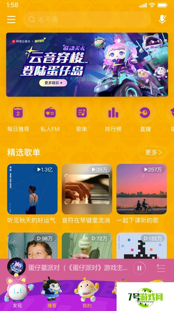 蛋仔派对云村音音皮肤怎么获得