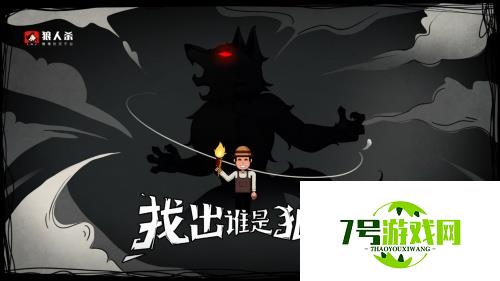 狼人杀攻略：浅谈几点提升狼人杀发言的技巧