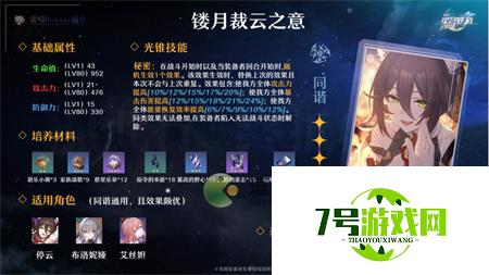 崩坏星穹铁道镂月裁云之意怎么样