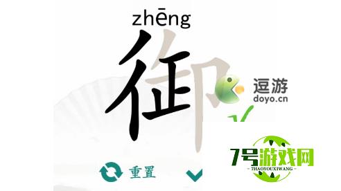 汉字找茬王御找出19个字过关攻略详解