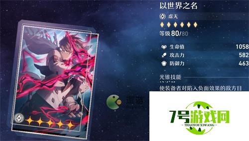 崩坏星穹铁道虚无类光锥分析一览