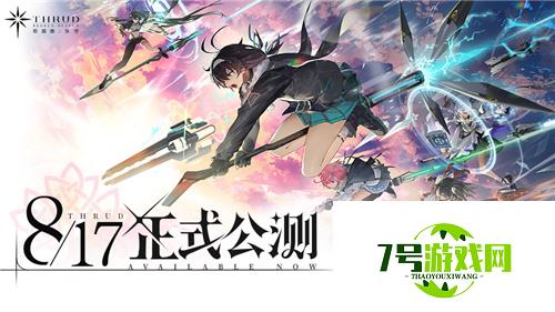 冲上云霄！二次元三维空域飞行射击手游《斯露德》今日正式公测 