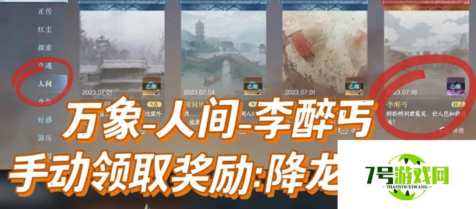 逆水寒手游降龙在手怎么获得