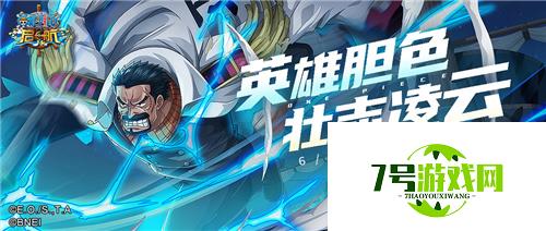 《航海王 启航》新世界三周年狂欢 限定手办大放送！