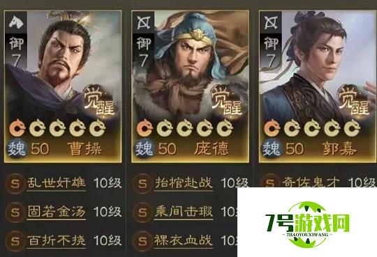 三国志战棋版曹操魏刀阵容分享