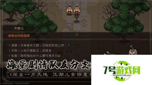 《大江湖》Steam抢先体验版正式发售