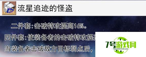 崩坏星穹铁道卢卡遗器选择什么