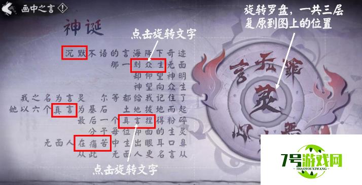 阴阳师言中真义探索第二天路线攻略