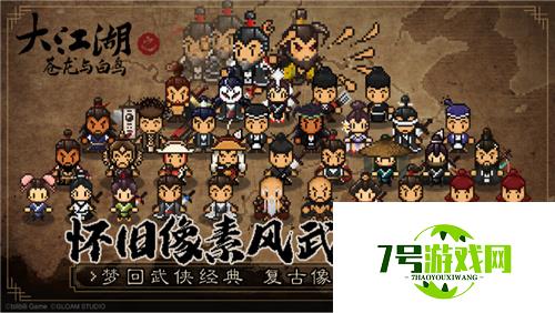 《大江湖》Steam抢先体验版正式发售