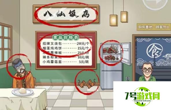 汉字达人八仙饭店攻略解析