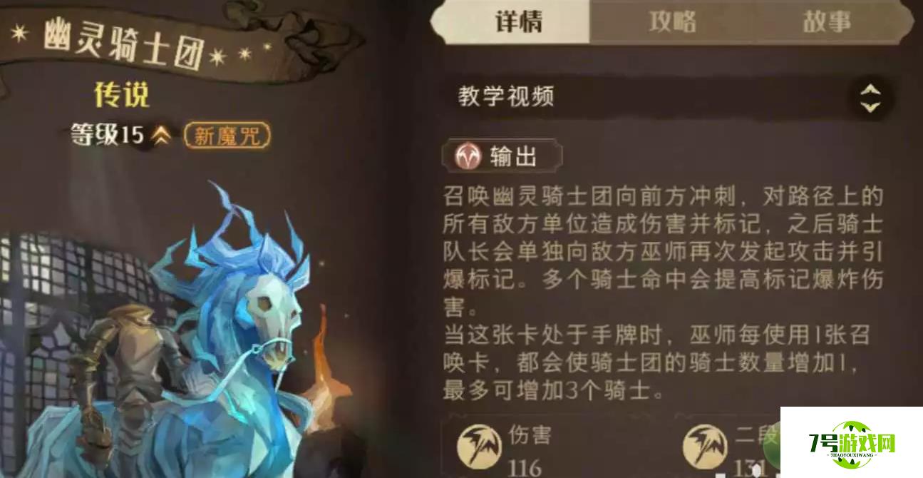 哈利波特魔法觉醒幽灵骑士团怎么样