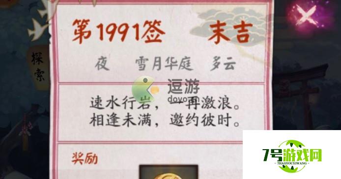 阴阳师2000天签到奖励预览