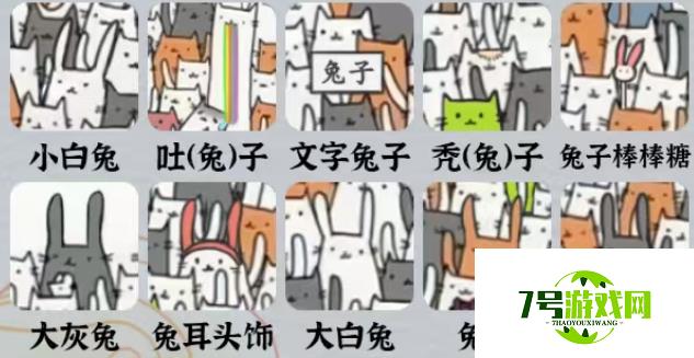 汉字派对捉出10只兔子通关攻略