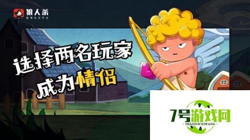 狼人杀技巧：丘比特大型攻略，千字让你明白如何玩丘比特！