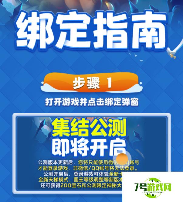 《皇室战争》集结公测活动来袭，账号绑定或为迎接新版本?