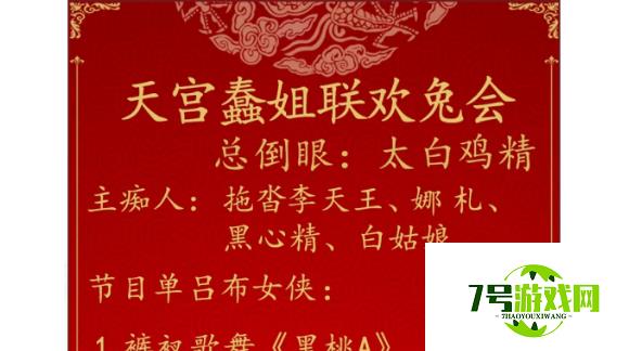 汉字找茬王新年节目单找出36个错处攻略