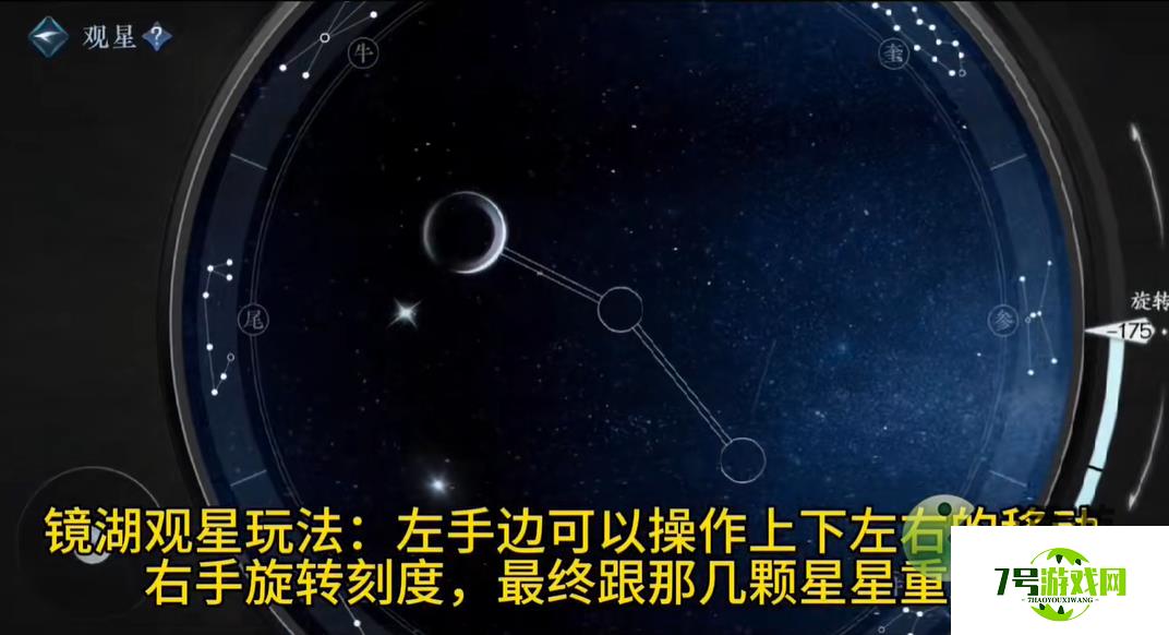 逆水寒手游镜湖观星位置攻略