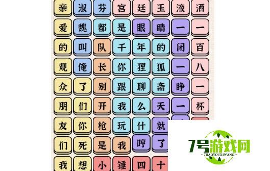 进击的汉字春晚小品合集通关攻略