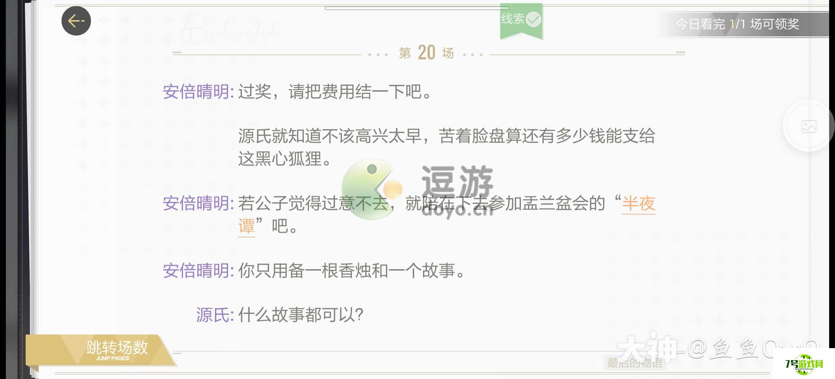 绝对演绎最后的物语剧本线索攻略