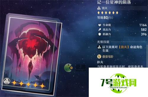 崩坏星穹铁道记一位星神的陨落适合角色分析