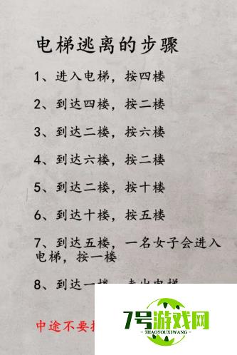 文字脑洞走不完的楼梯过关攻略解析