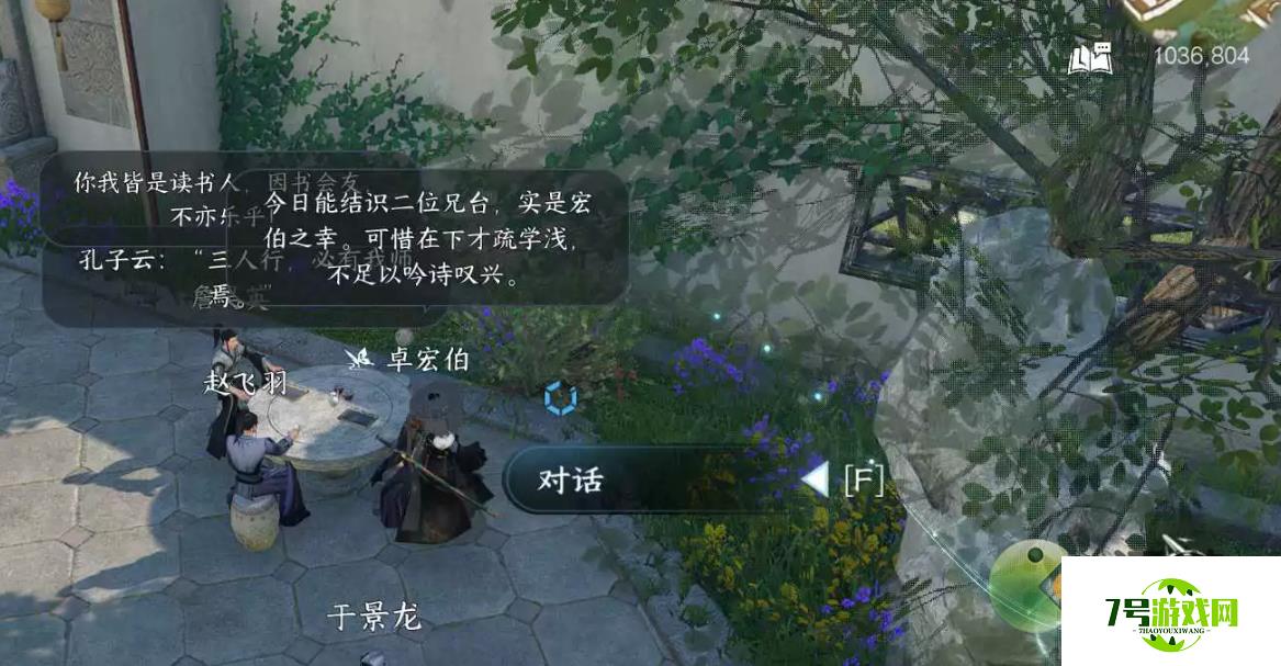 逆水寒手游三人行必有我师任务攻略