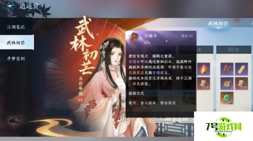 逆水寒手游百炼令获取方式分享